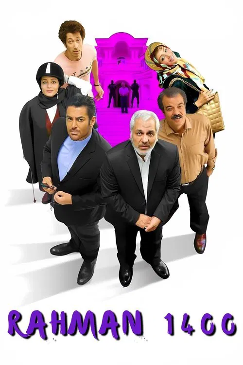 Rahman 1400 movie poster