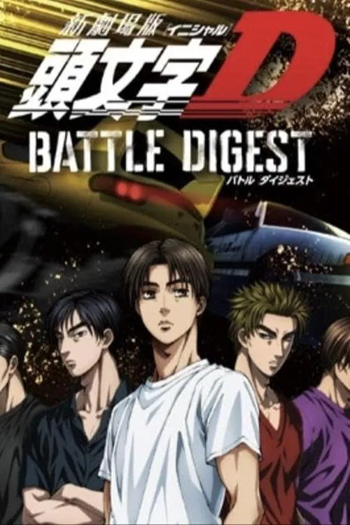 New Initial D the Movie: Battle Digest movie poster