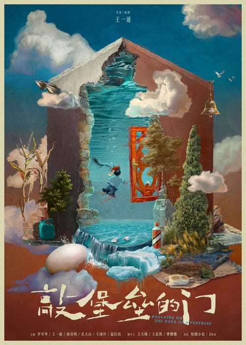 Knocking on the Door of a Fortress movie poster
