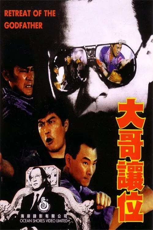 Retreat of the Godfather movie poster