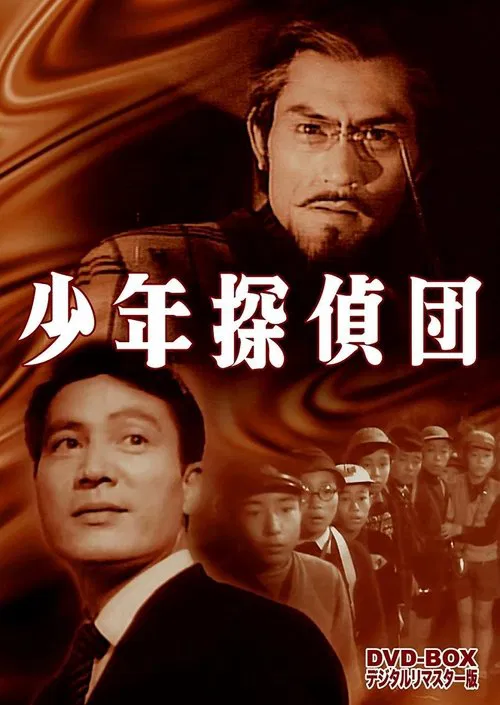 Shonen Tanteidan: Kabu to Mushi no Yoki movie poster