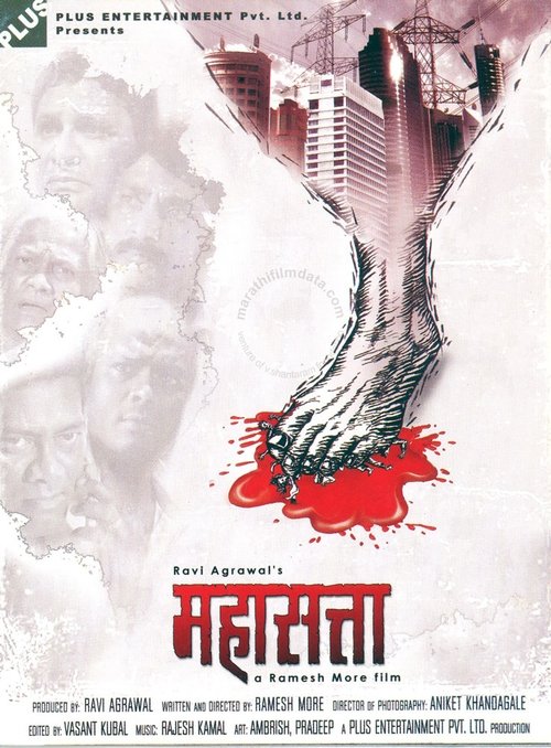 Mahasatta movie poster
