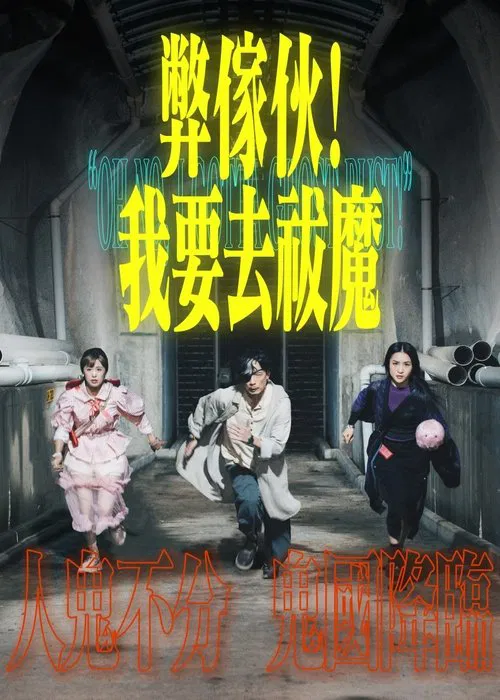 Oh No, I Gotta Ghost Bust! tv show poster