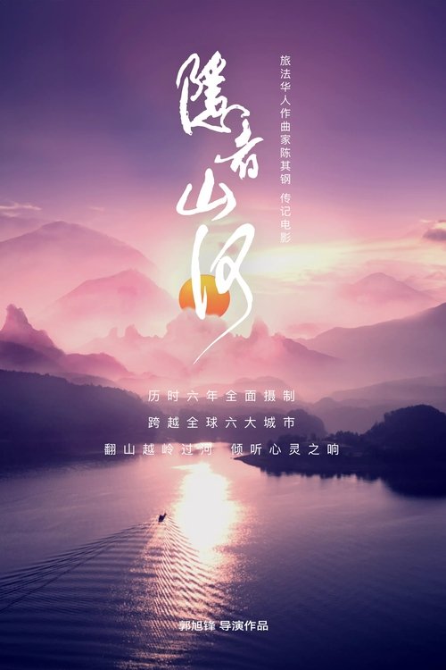 Hidden Landscapes movie poster