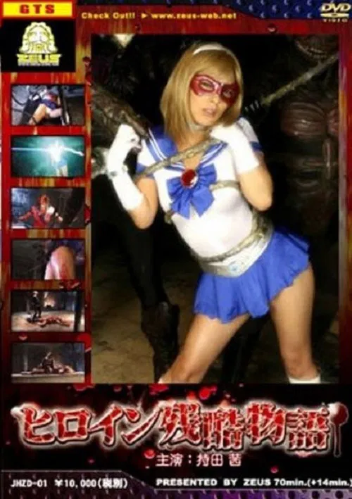 Poster do filme Heroine Cruelty Story