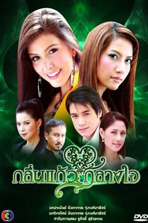 Klin Kaew Klang Jai tv show poster