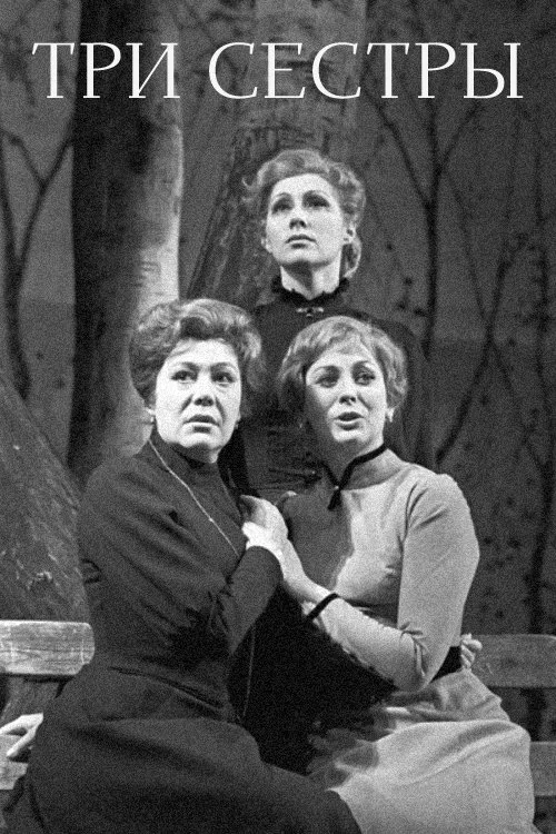 Three Sisters movie poster
