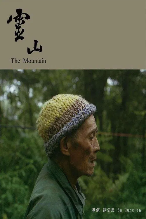 The Mountain movie poster