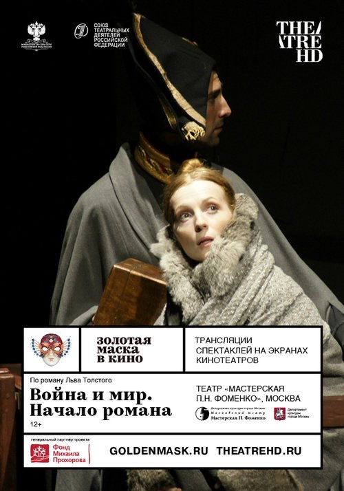 Золотая Маска: Война и мир. Начало романа movie poster