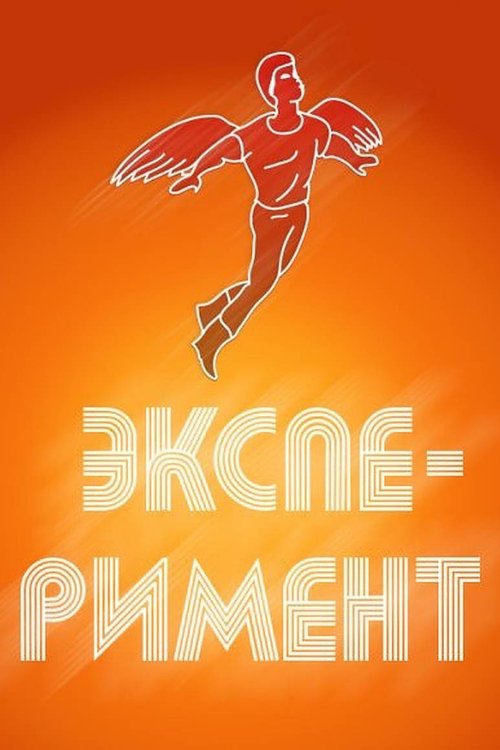 An Experiment movie poster