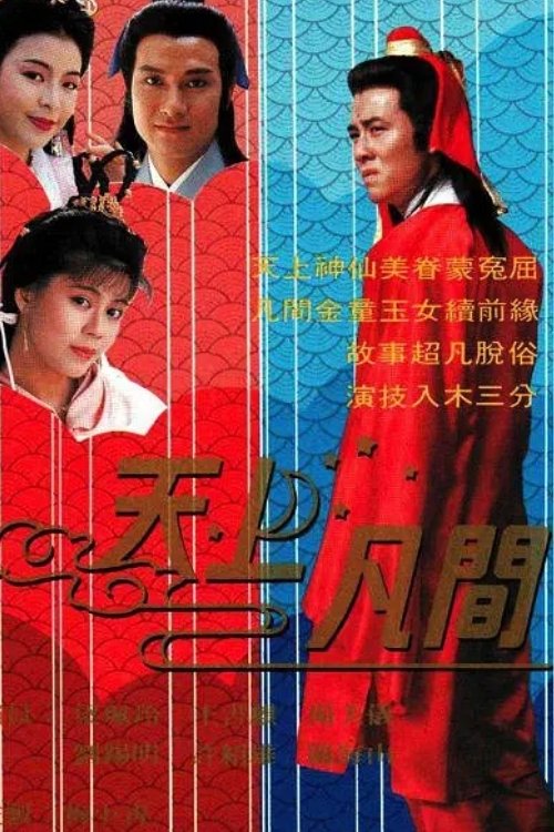 In The Realms of Joy tv show poster