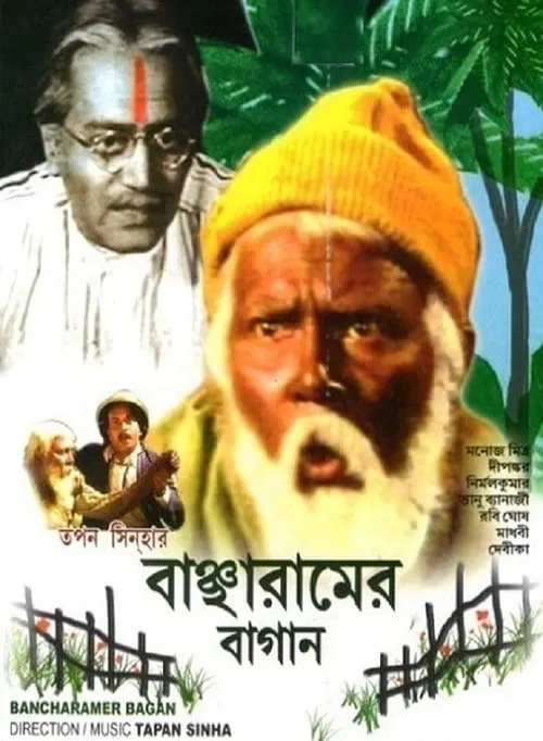 The Garden of Bancharam movie poster