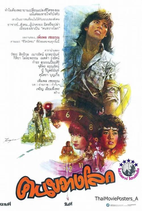 Kon Kwang Rok movie poster
