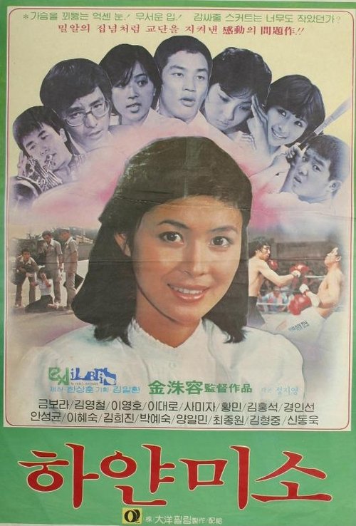 White Smile movie poster