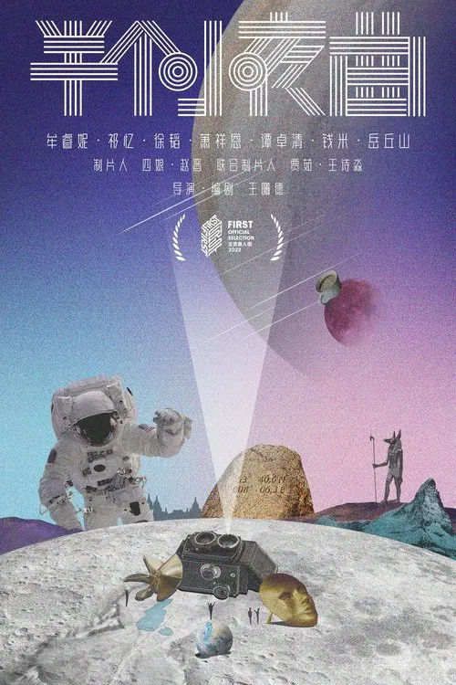 Vagrant Bebop movie poster