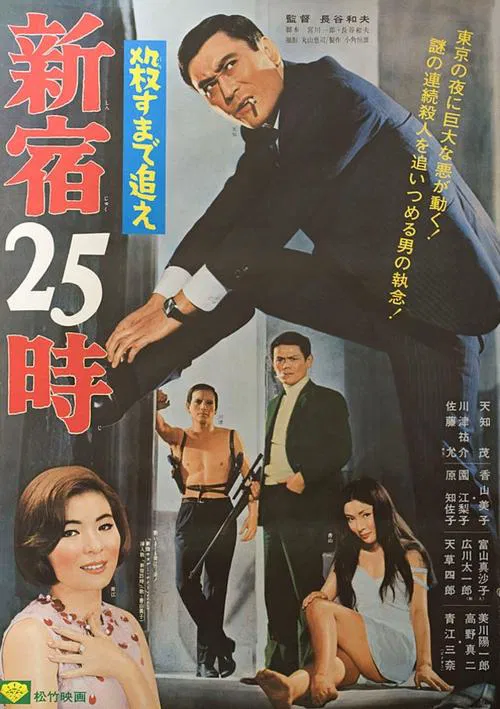 25 O'Clock in Shinjuku movie poster