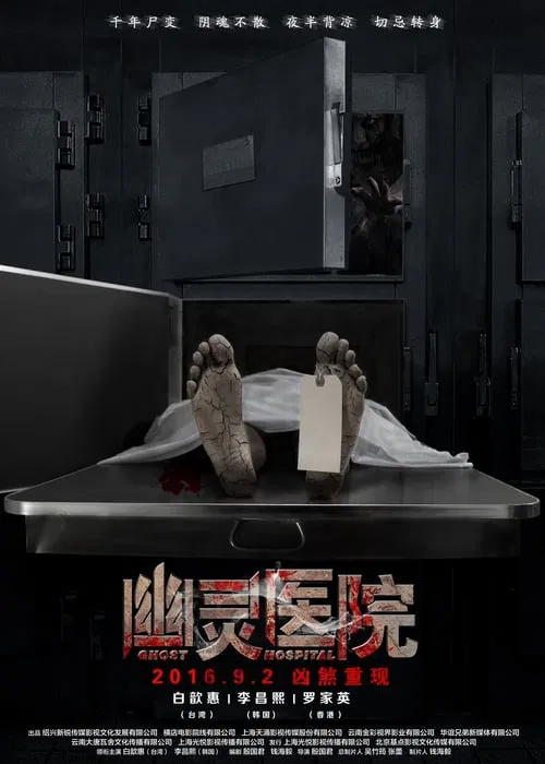 Ghost Hospital movie poster