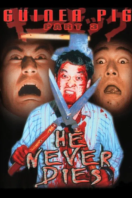 Guinea Pig Part 3: He Never Dies movie poster