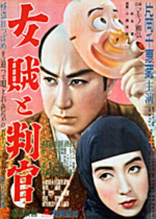 The Official And The Princess of Thieves movie poster
