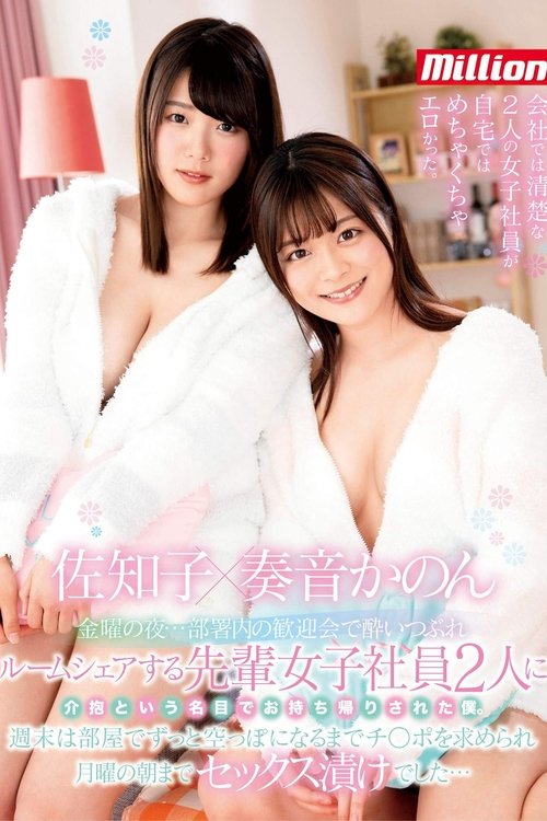 It's Friday Night... We Had A Department Party And In The End, I Wound Up Sharing A Room With My 2 Lady Bosses, Who Took Me Home Saying That They Would Take Care Of Me.Sachiko Kanon Kanade movie poster