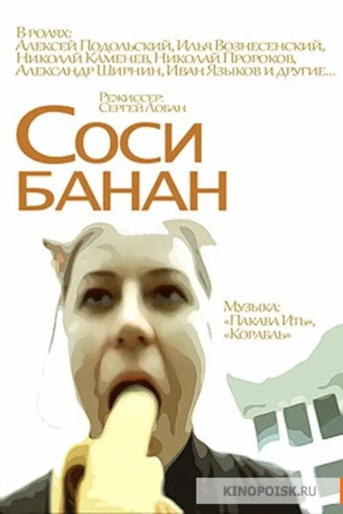 Suck the Banana movie poster