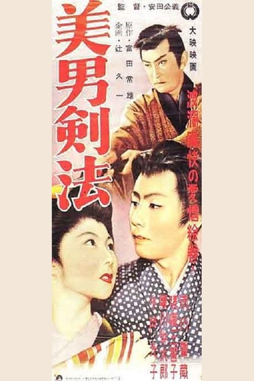 The Young Swordsman movie poster
