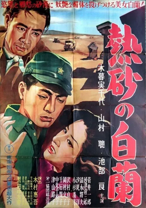 The White Orchid movie poster