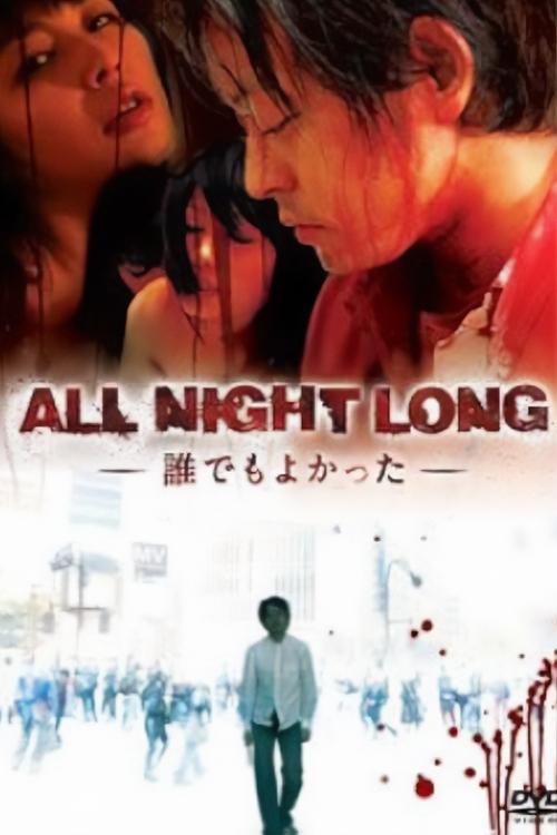 All Night Long: Anyone Would Have Done movie poster
