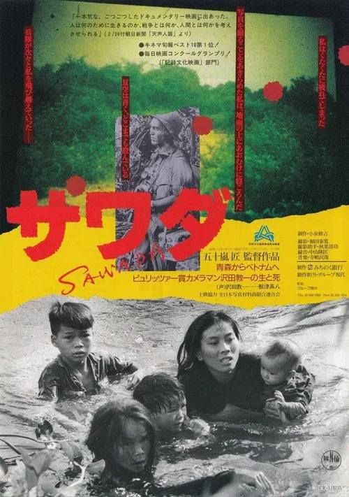 Sawada movie poster