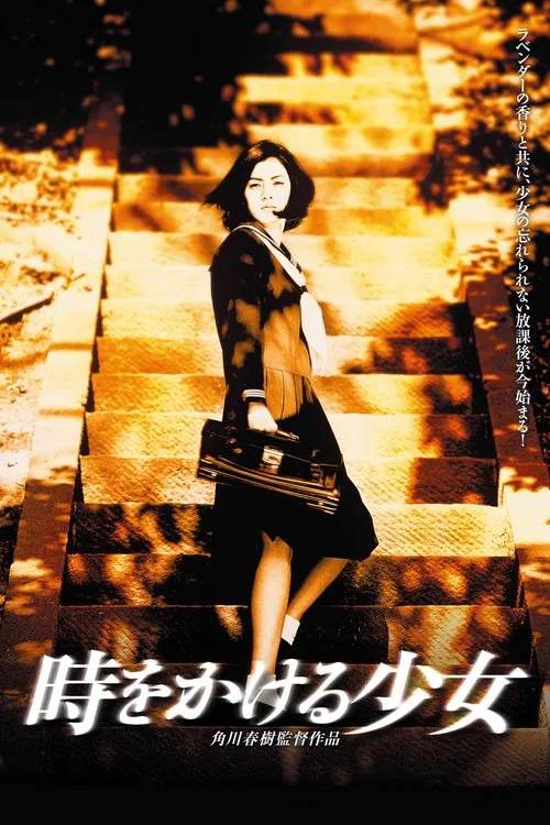 The Girl Who Leapt Through Time movie poster