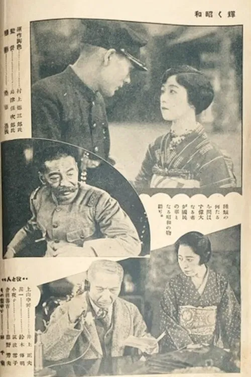 The Glory of the Shōwa Era movie poster