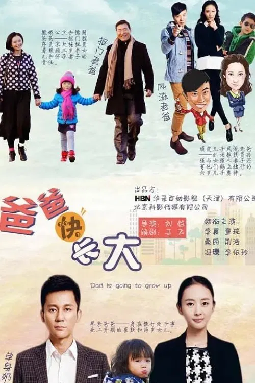 Dad is Going to Grow Up tv show poster