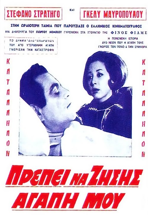 You have to live my love movie poster