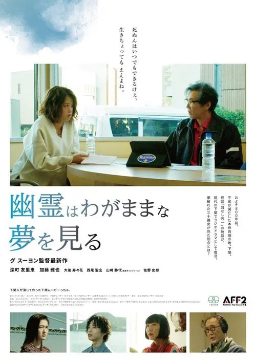 Ghosts Dream Selfish Dreams movie poster