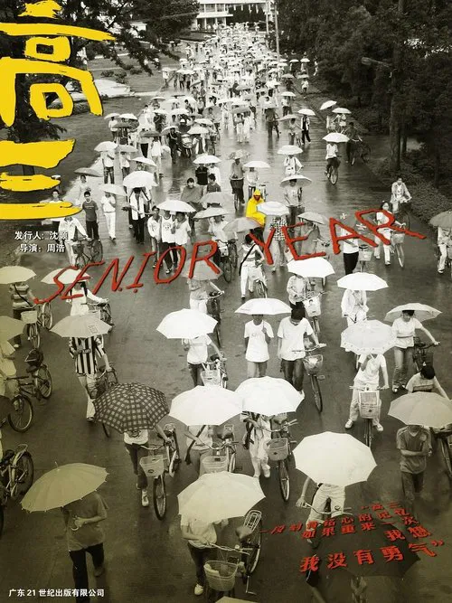 Poster do filme Senior Year