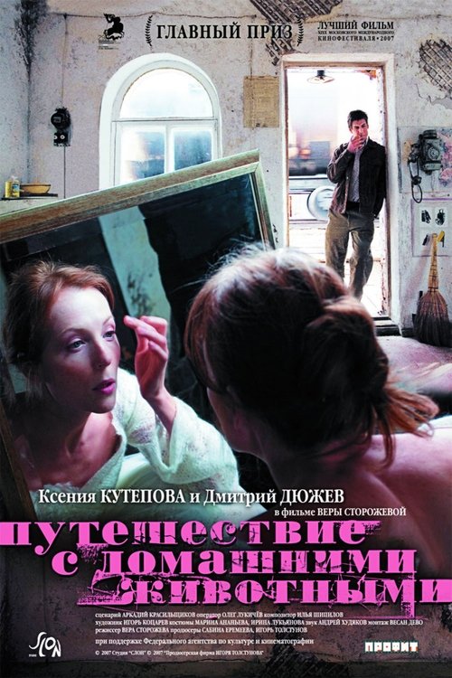 Travelling with Pets movie poster