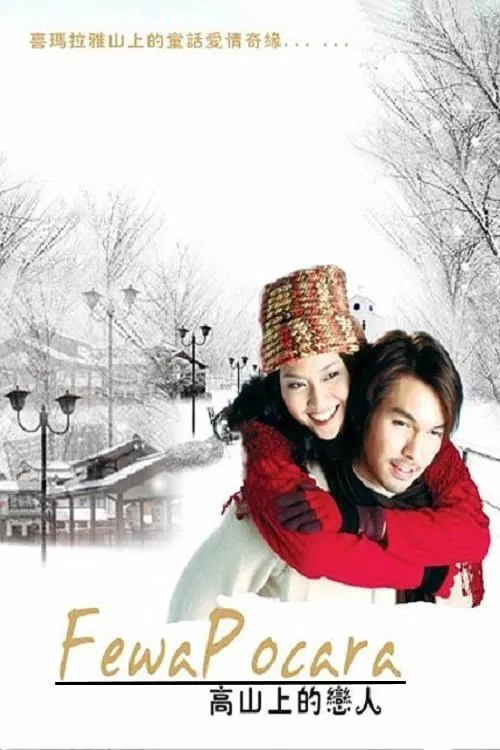 Fewa Pocara movie poster