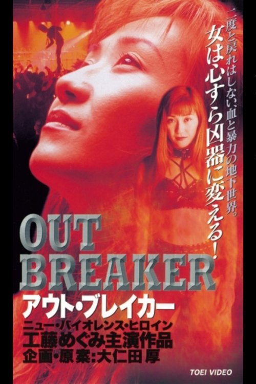 Outbreaker movie poster