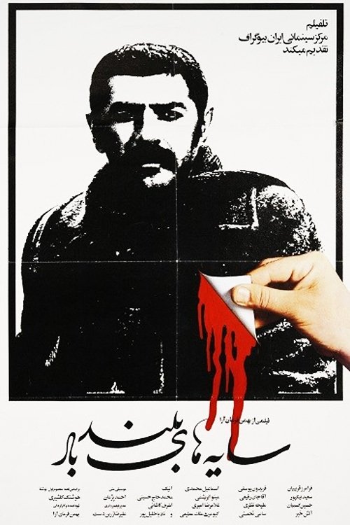 Tall Shadows of the Wind movie poster