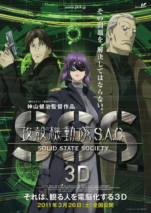 Ghost in the Shell: Stand Alone Complex - Solid State Society 3D movie poster