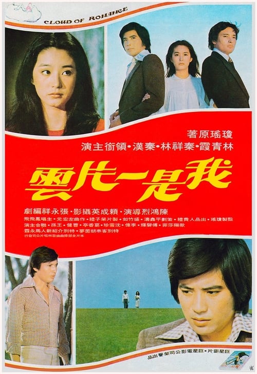 Cloud of Romance movie poster