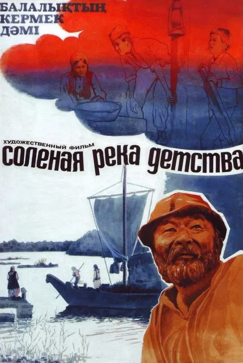 Salty River of Childhood movie poster