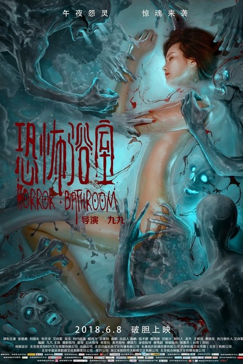 Horror Bathroom movie poster