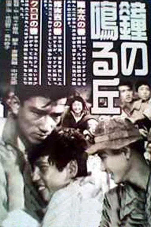 Slope of the Ringing Bell Hill: The Second Volume movie poster