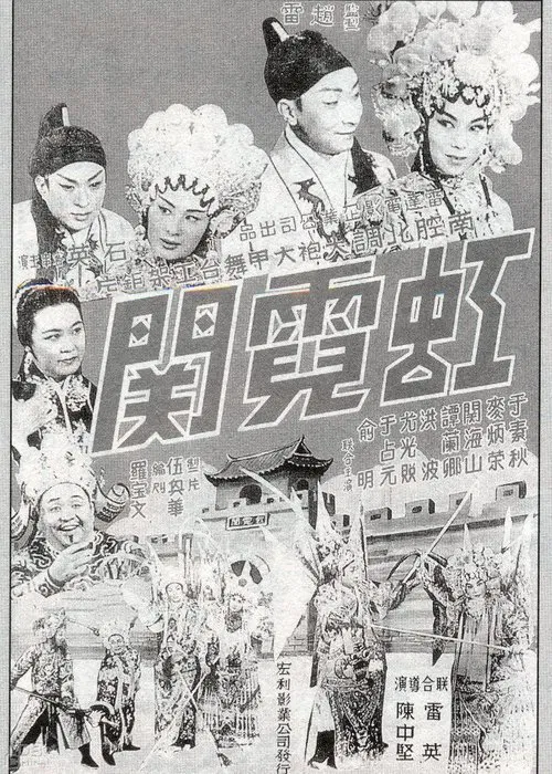 The Rainbow Pass movie poster