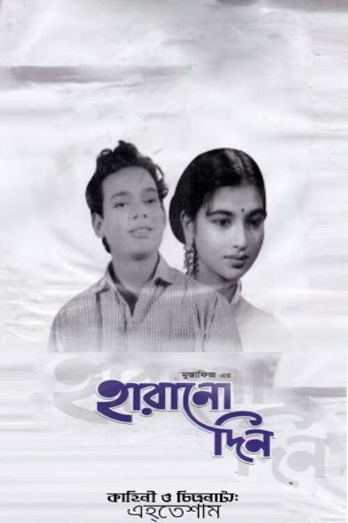 Harano Din movie poster