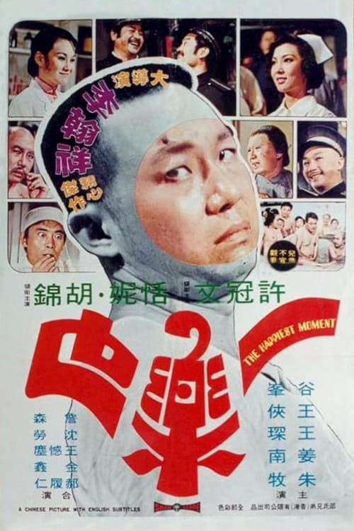 Poster do filme The Happiest Moment