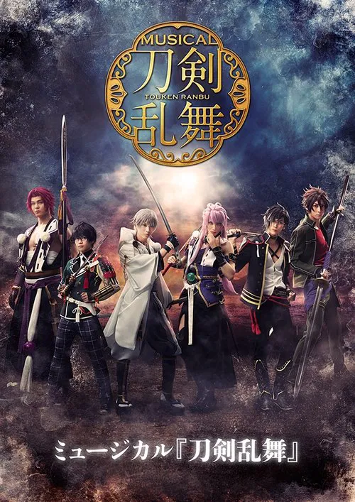 Touken Ranbu: The Musical -Kishou Hongi- movie poster