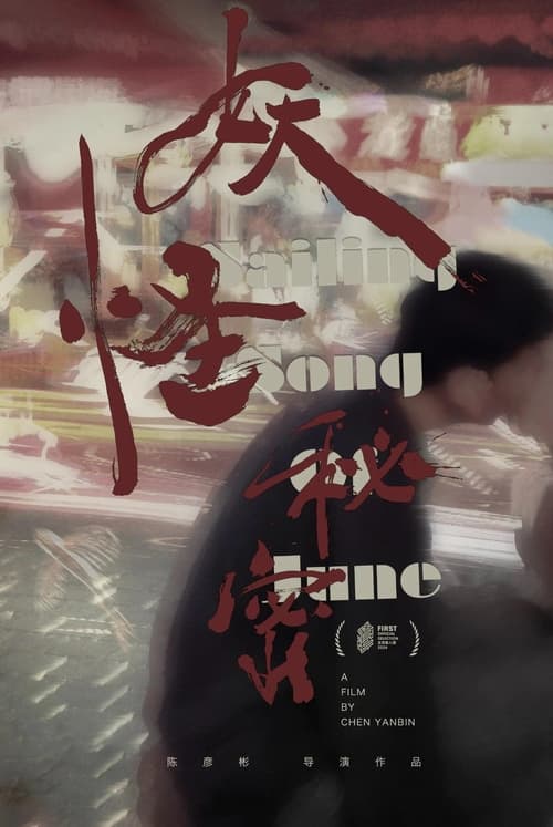 Sailing Song of June movie poster