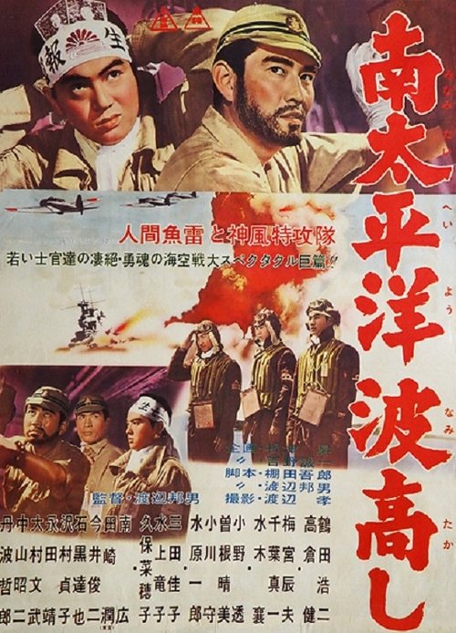 South Pacific Waves Are High movie poster